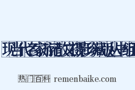 现当代名家游记散文摄影珍藏版丛书组词是什么意思的图片